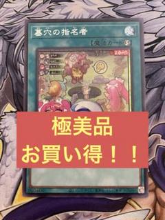 遊戯王　墓穴の指名者　墓坑の指名者　シク　シークレットレア　絵違いイラスト