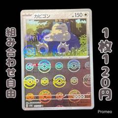 2025年最新】カビゴン ミラーの人気アイテム - メルカリ