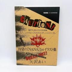 2025年最新】Nana 1st illustrations の人気アイテム - メルカリ