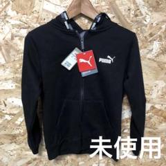 【 6305番】PUMA パーカー　未使用　子供用　140cm 黒