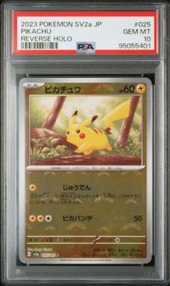 【希少】ピカチュウ　PSA10 151産　モンスターボールミラー 2025年最新】ピカチュウ モンスターボールミラー psa10の人気