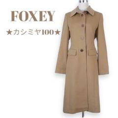 2022年最新】フォクシー カシミヤ コートの人気アイテム - メルカリ