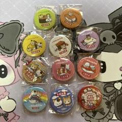 タマ&フレンズ 大起水産コラボ　11種類　コンプリートセット　缶バッジ