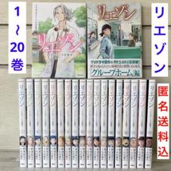 リエゾン ーこどものこころ診療所ー1〜20巻　既刊　全巻　ドラマ原作 リエゾン -こどものこころ診療所- 全巻セット（1-20巻 最新刊