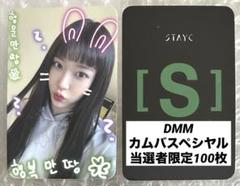 STAYC[S]BEBE DMMカムバスペシャルイベント当選者限定トレカ★スミン STAYC[S]BEBE DMMカムバスペシャルイベント当選者限定トレカ