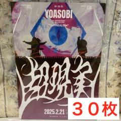 YOASOBI「超現実」 会場限定グッズ てるてる坊主　 新品未開封 YOASOBI オフィシャルサイト