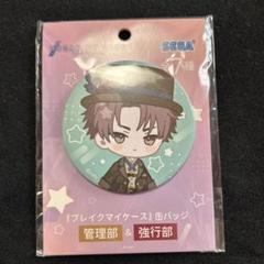 ブレマイ 缶バッジ 槻本 大河　24個　セット 0000000051252_XcYV7if.jpg