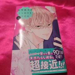 不可抗力のI LOVE YOU 6