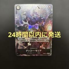 ワンピースカード　モリア　新規　パラレル