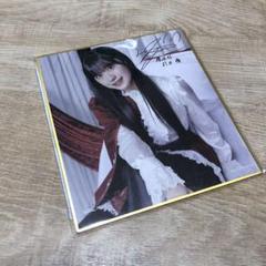 2025年最新】村井優 サインの人気アイテム - メルカリ