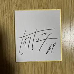 直筆サイン色紙　川端慎吾　東京ヤクルトスワローズ 5 東京 ヤクルト スワローズ 川端 慎吾 #5 サイン ボール - メルカリ