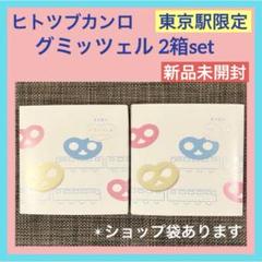 値下げ中‼️[新品未開封]グミッツェル12個入り×6箱 ヒトツブカンロ Amazon | 【ばら売り・6個入り】ヒトツブカンロ グミッツェル お