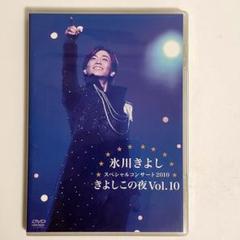 氷川きよし DVD 62枚セット ファンクラブ限定 含む 氷川きよし / きよしこの夜 全てファンクラブバージョン 全12枚