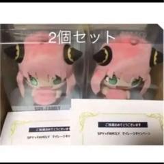 2個セット　アーニャ　ぬいぐるみ　スパイファミリー　ローソンキャンペーン　非売品