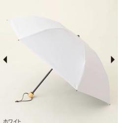 あんどーなつ様【未使用品】SUN BARRIER 100 日傘
