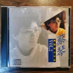美品 高音質CD ドイツ製造台湾盤 蔡琴 老歌 Tsai Chin ツァイ