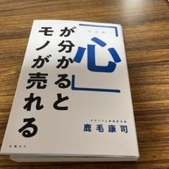 「心」がわかるとものが売れる