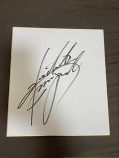 JRA騎手直筆サイン色紙(裏にはゴム印あり)