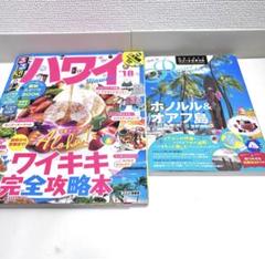 ハワイ完全攻略本 ゴールデンウィーク 旅行