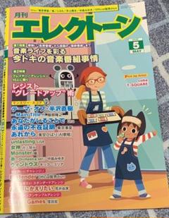 月刊エレクトーン 2020年5月号
