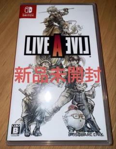 【新品未開封】ライブアライブLIVE A LIVE ニンテンドースイッチ