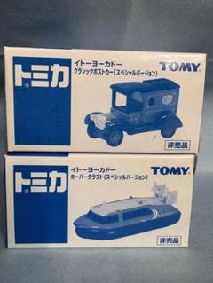 トミカ　イトーヨーカドー　ブラックコレクション トミー(TOMY)|トミカ|HARDOFFオフモール（オフモ）|2081210000003847