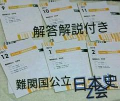 Z会 難関国公立大学 日本史 添削 日本史