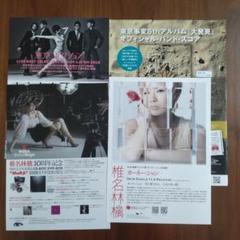 非売品】椎名林檎・東京事変フライヤー4点セット - メルカリ