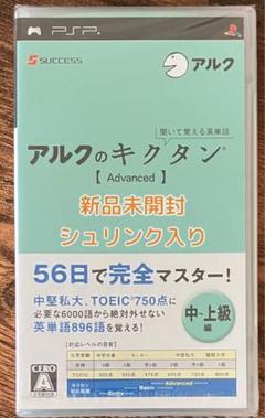 【新品未開封品】聞いて覚える英単語〜アルクのキクタン【Advanced】