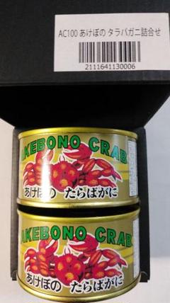 カニ缶 たらばがに ギフト用 2缶