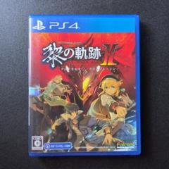 黎の軌跡II PS4