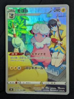 モココ PSA10 047/087 美品 最安値 即日発送 ポケモンカードe モココ《PSA10》[CHR](S8b-194/184) | ポケモンカードゲーム