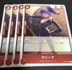 ワンピースカードゲーム　カリーナ　4枚のサムネイル