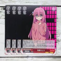 ヴァイスシュヴァルツ　後藤ひとりSP 2枚　美品 ヴァイスシュヴァルツ ぼっち・ざ・ろっく！ 後藤ひとり SP サイン