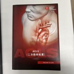 ACLS プロバイダーマニュアル 2015 Amazon.co.jp: BLSプロバイダーマニュアル AHAガイドライン2015
