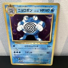 2025年最新】ニョロボンの人気アイテム - メルカリ