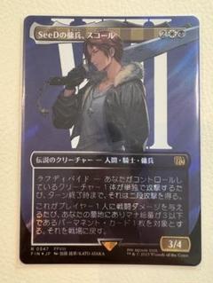 MTG seedの傭兵 スコール プロモ foil a｜Yahoo!フリマ（旧