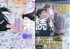【未読】『舌先から恋 3』　百瀬あん　『残業特別手当はご入用ですか?』　ゴッサム