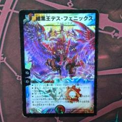 デスフェニックス　004　初期 暗黒王デスフェニックス 初期 - メルカリ