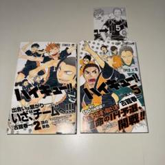 ハイキュー!! 45巻全巻 全巻初版帯付き 少年漫画