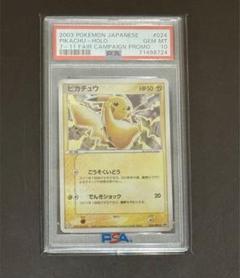 世界148枚PSA10 ピカチュウ ADV-P 024 プロモ　ポケモンフェア
