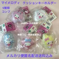 レアマイメロディといっしょにお部屋をラブリーにふかふかハート