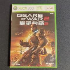 xbox360 ギアーズオブウォー2 戦争機器2