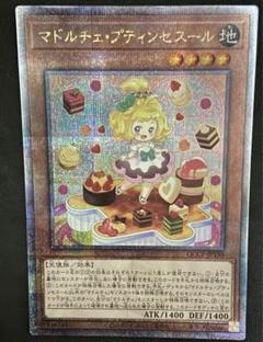 遊戯王 マドルチェプティンセスール 25th クオシク　psa10 マドルチェ・プティンセスール 25th シークレット】遊戯王カード