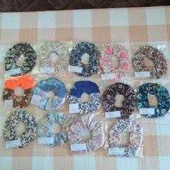 リバティ生地のシュシュ14個セット*未使用*まとめてお安く!