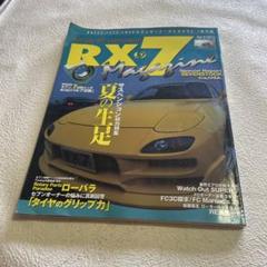 ⭐️⭐️❤️RX―7マガジン No.011