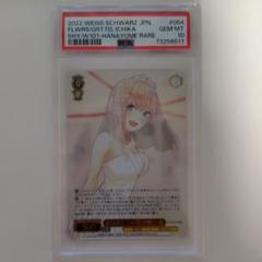 ありがとうの花 HYR オールPSA10セット ありがとうの花 HYR オールPSA10セット - メルカリ