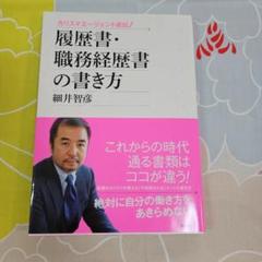 履歴書・職務経歴書の書き方