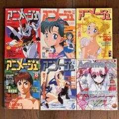 アニメージュ1992 、1993、1995年 セーラームーン希少 2冊入り！