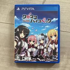 PSvita ワガママハイスペック
